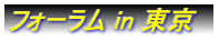 �t�H�[���� in ����